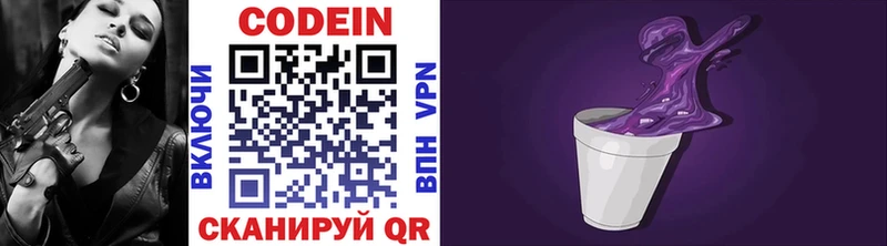 Codein Purple Drank  Жигулёвск 